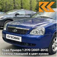 Бампер передний в цвет кузова Лада Приора 1 2170 (2007-2013) 412 - Регата - Синий