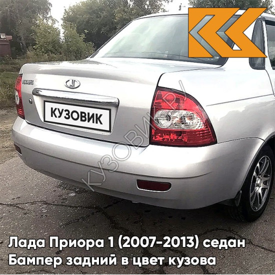 Бампер задний в цвет кузова Лада Приора 1 (2007-2013) седан 290 - Южный крест - Серый