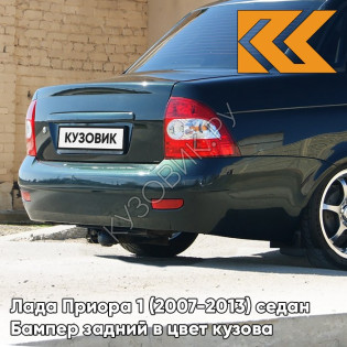 Бампер задний в цвет кузова Лада Приора 1 (2007-2013) седан 381 - Кентавр - Тёмно-зелёный