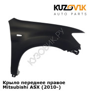 Крыло переднее правое Mitsubishi ASX (2010-) KUZOVIK