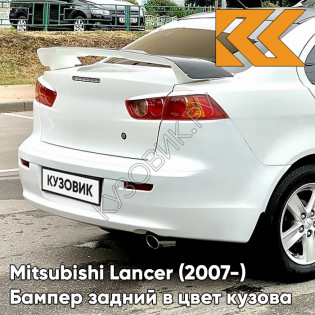 Бампер задний в цвет кузова Mitsubishi Lancer Х (2007-) W37 - FROST WHITE - Белый
