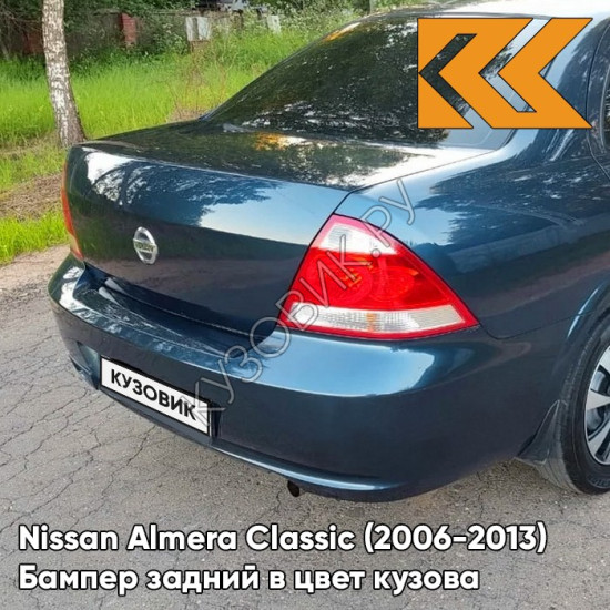 Бампер задний в цвет кузова Nissan Almera Classic (2006-2013) FXA - ATLANTIC BLUE - Синий