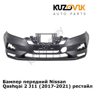Бампер передний Nissan Qashqai 2 J11 (2017-2021) рестайлинг KUZOVIK