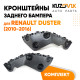 Крепления заднего бампера Renault Duster (2010-2016) комплект 2 шт левое + правое KUZOVIK Крепления заднего бампера Renault Duster (2010-2016) комплект 2 шт левое + правое KUZOVIK