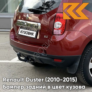 Бампер задний в цвет кузова Renault Duster (2010-2015) 21B - ROUGE TOREADOR - Красный
