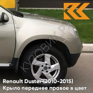 Крыло переднее правое в цвет кузова Renault Duster (2010-2015) KNM - GRIS BASALTE - Бежевый