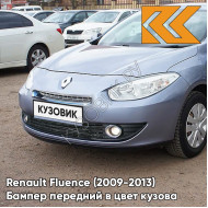 Бампер передний в цвет кузова Renault Fluence (2009-2013) RNR - BLEU ECUME - Голубой