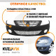 Бампер передний Renault Logan 1 (2009-2015) фаза 2 в сборе с решетками