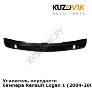 Усилитель переднего бампера Renault Logan 1 (2005-2009) фаза 1 KUZOVIK