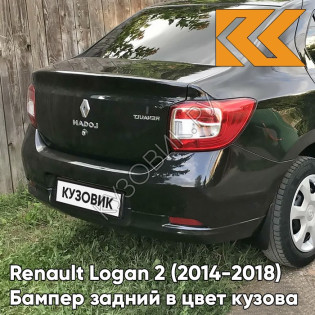 Бампер задний в цвет кузова Renault Logan 2 (2014-2018) 676 - NOIR NACRE - Чёрный