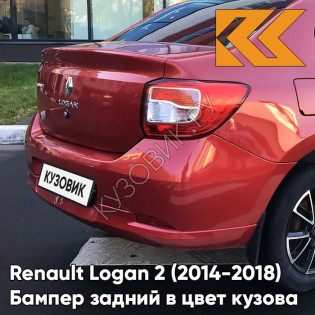 Бампер задний в цвет кузова Renault Logan 2 (2014-2018) B76 - ROUGE DE FEU - Красный
