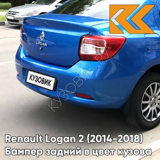 Бампер задний в цвет кузова Renault Logan 2 (2014-2018) RPL - BLEU DAZURITE - Синий
