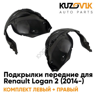 Подкрылки передние Renault Logan 2 (2014-) 2 шт правый + левый KUZOVIK Подкрылки передние Renault Logan 2 (2014-) 2 шт правый + левый KUZOVIK