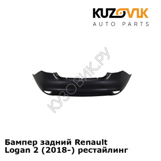 Бампер задний Renault Logan 2 (2018-) рестайлинг KUZOVIK