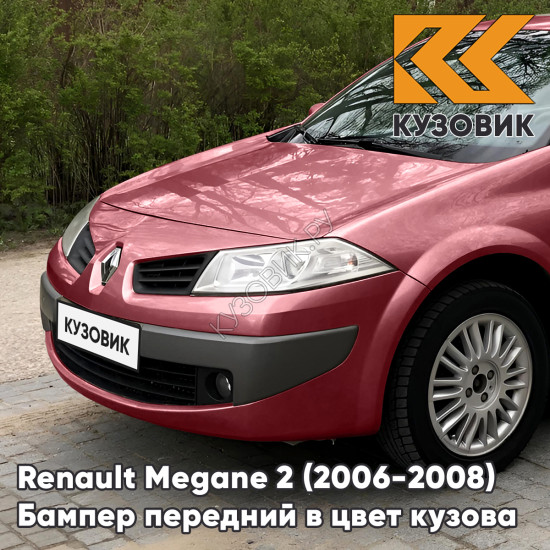 Бампер передний в цвет кузова Renault Megane 2 (2006-2008) рестайлинг NNJ - ROUGE DYNA - Красный Бампер передний в цвет кузова Renault Megane 2 (2006-2008) рестайлинг NNJ - ROUGE DYNA - Красный