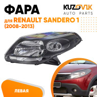 Фара левая Renault Sandero 1 (2008-2013) черная KUZOVIK