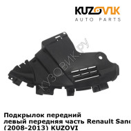 Подкрылок передний левый передняя часть Renault Sandero Stepway 1 (2008-2013) KUZOVIK