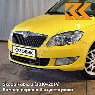 Бампер передний в цвет кузова Skoda Fabia 2 (2010-2014) рестайлинг F2 - ZLUTA SPRINT - Жёлтый