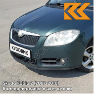 Бампер передний в цвет кузова Skoda Fabia 2 (2007-2010) 7A - HIGHLAND GREEN - Зелёный