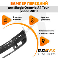 Бампер передний Skoda Octavia A4 Tour (2000-2011) KUZOVIK