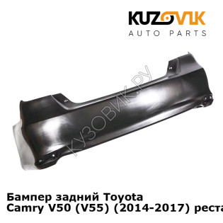 Бампер задний Toyota Camry V50 (V55) (2014-2017) рестайлинг KUZOVIK