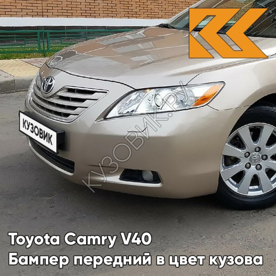 Бампер передний в цвет кузова Toyota Camry V40 (2006-2009) с отв под омыватели 4T8 - GOLD SANDY BEACH - Бежевый