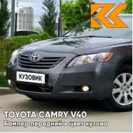 Бампер передний в цвет кузова Toyota Camry V40 (2006-2009) 1G3 - MAGNETIC GREY - Серый