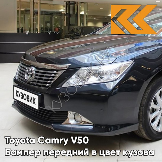 Бампер передний в цвет кузова Toyota Camry V50 (2011-2014) без омывателей 1H2 - DARK STEEL - Синий