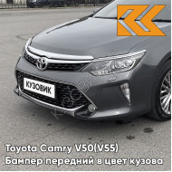 Бампер передний в цвет кузова Toyota Camry V50 (V55) (2014-2017) рестайлинг с омывателями 1H1 - PREDAWN GRAY MICA - Серый