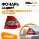 Фонарь задний правый Toyota Corolla E120 (2002-2004) две белые полосы KUZOVIK