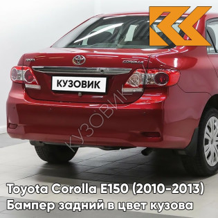 Бампер задний в цвет кузова Toyota Corolla E150 (2010-2013) рестайлинг 3R3 - BARCELONA RED - Красный