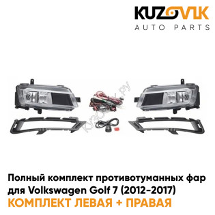Фары противотуманные полный комплект Volkswagen Golf 7 (2012-2017) с рамками, лампочками, проводкой, кнопкой KUZOVIK