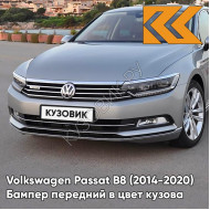 Бампер передний в цвет кузова Volkswagen Passat B8 (2014-2020) K5 - TUNGSTEN SILVER - Серебристый
